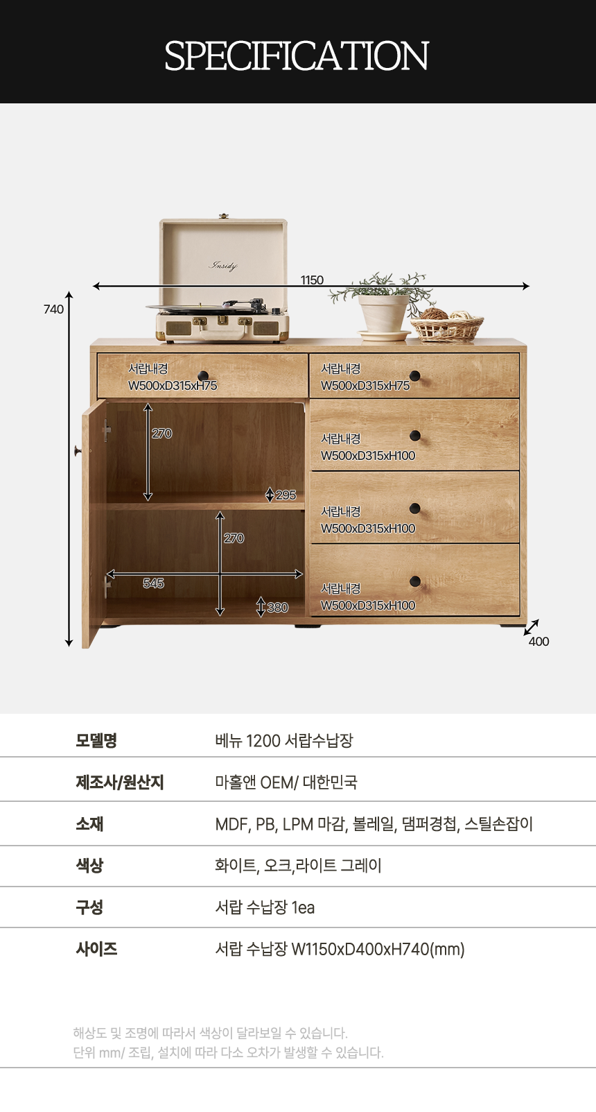 마홀앤 베뉴 1200 거실수납장