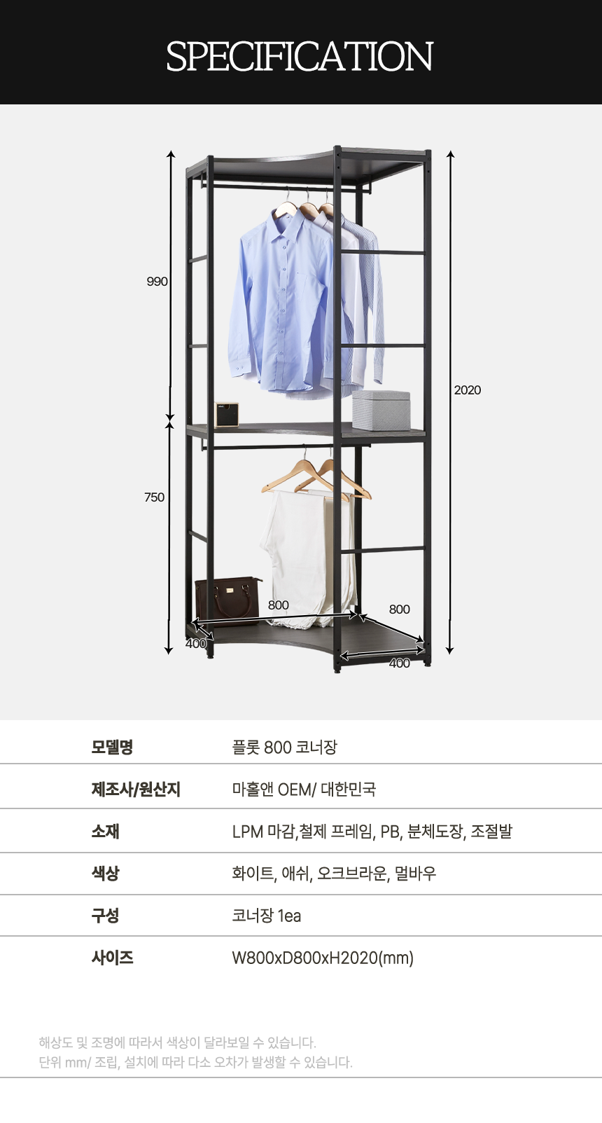 마홀앤 플롯 800 행거코너형 시스템 드레스룸 수납장
