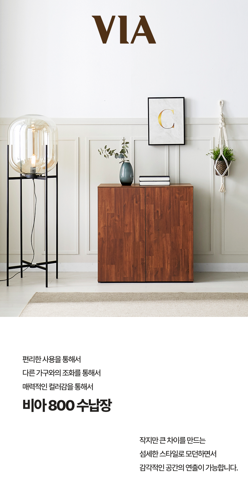 마홀앤 비아 800 수납장