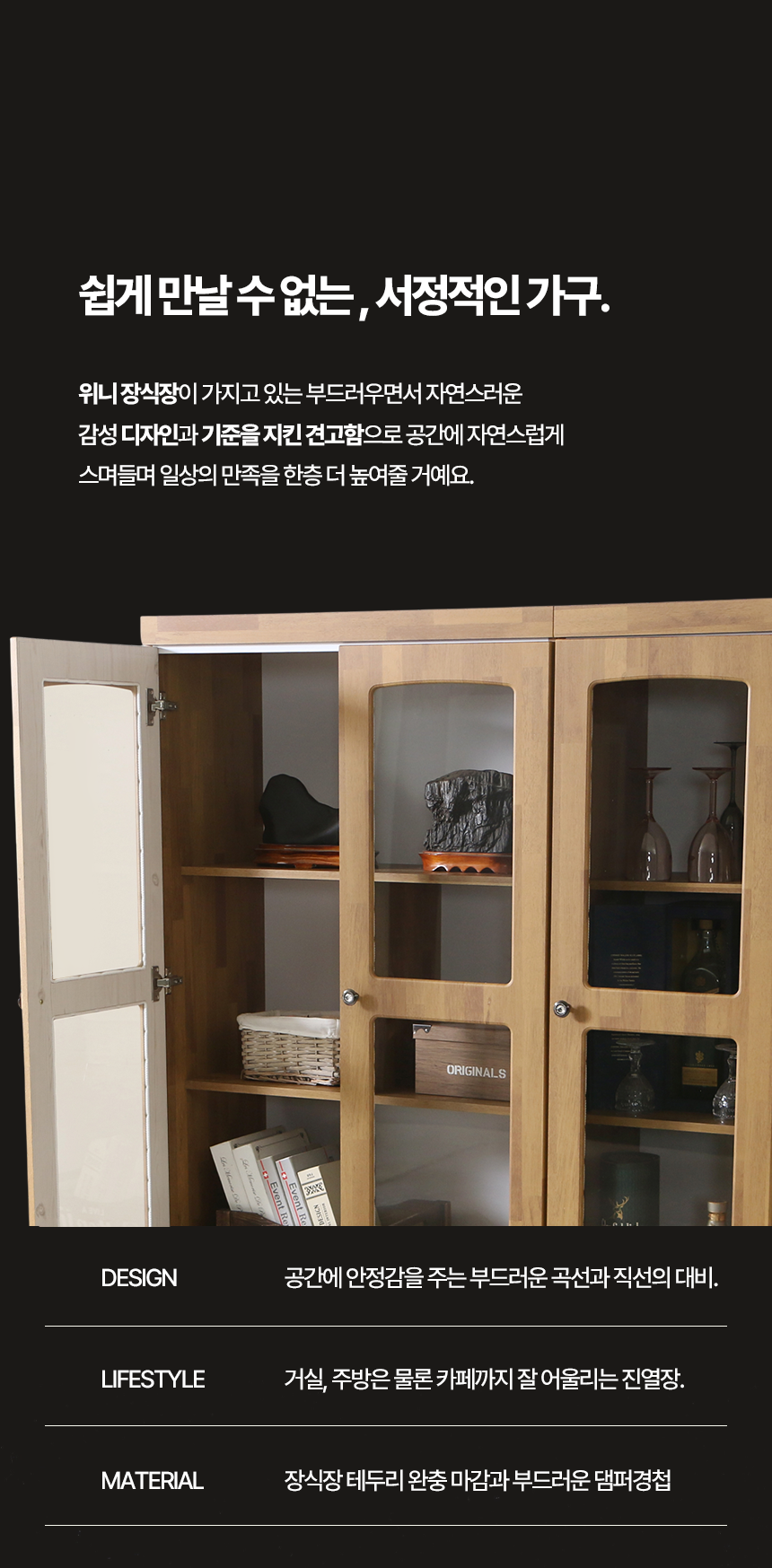 위니 400 장식장