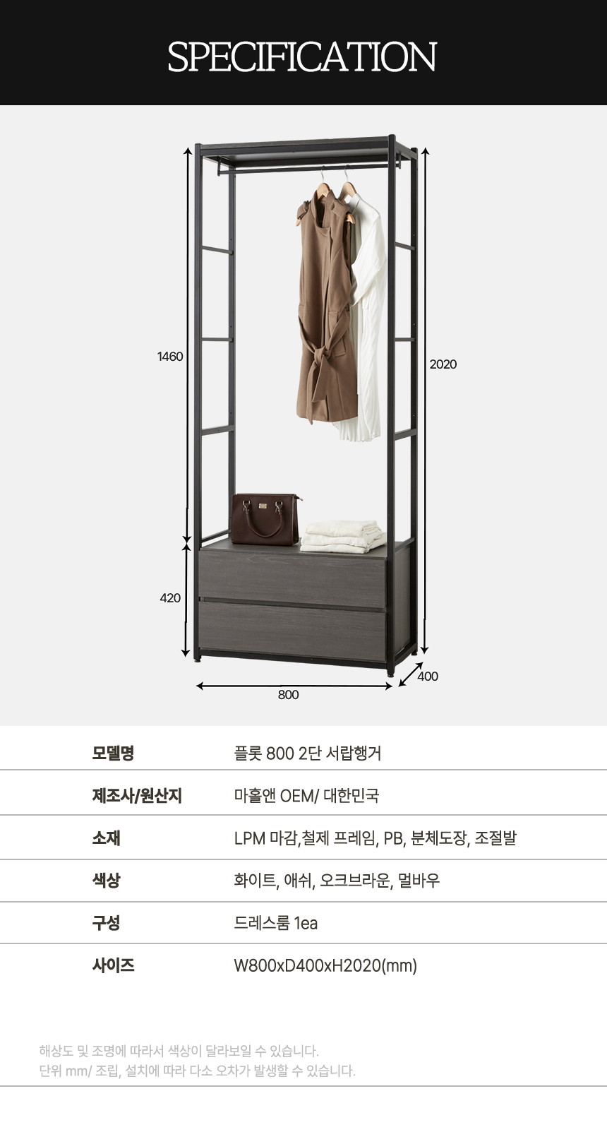 마홀앤 플롯 800 2단 행거서랍형 시스템 드레스룸 수납장
