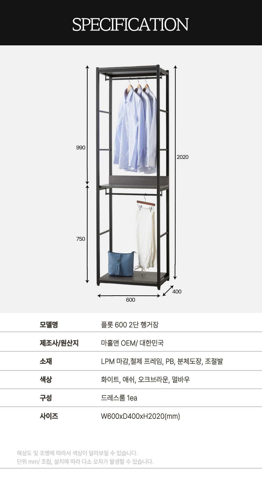 마홀앤 플롯 600 행거형 시스템 드레스룸 수납장