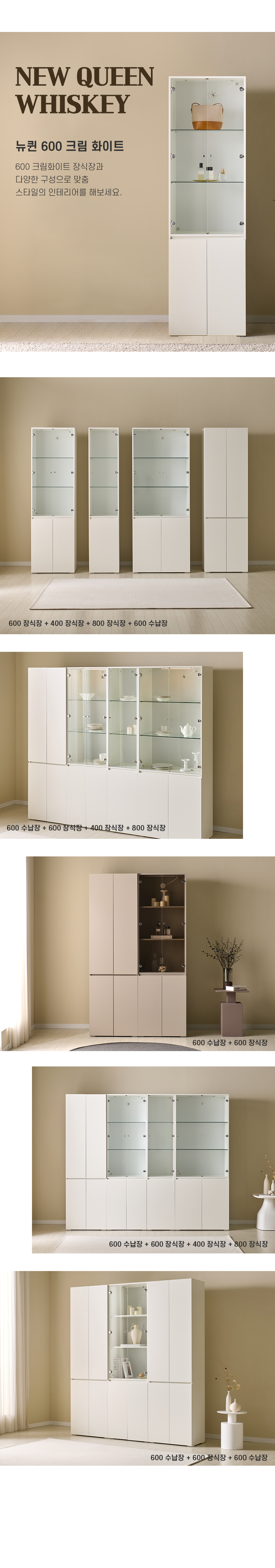 마홀앤 뉴퀸 장식장 600 크림화이트