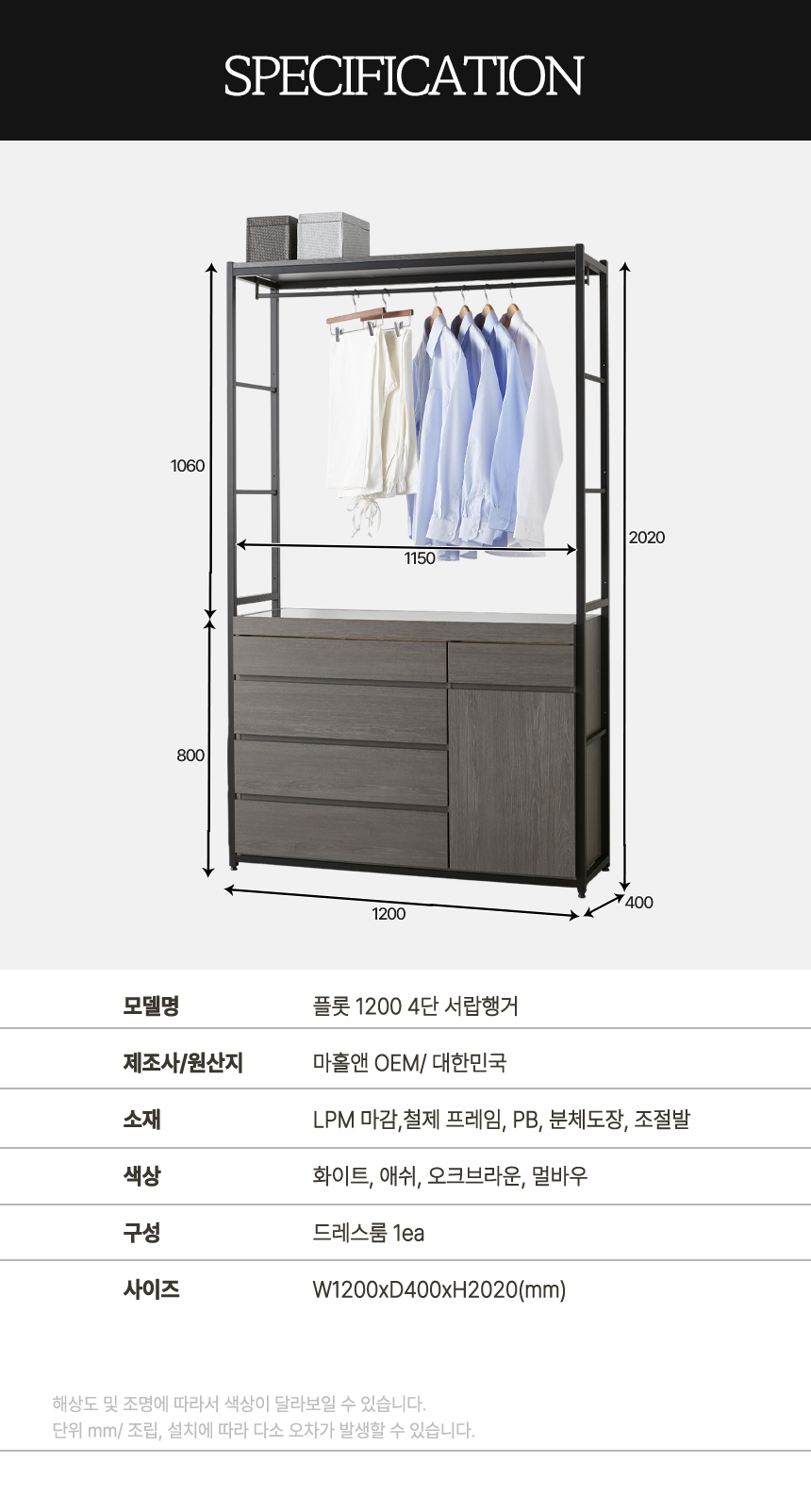 마홀앤 플롯 1200 4단 행거서랍형 시스템 드레스룸 수납장