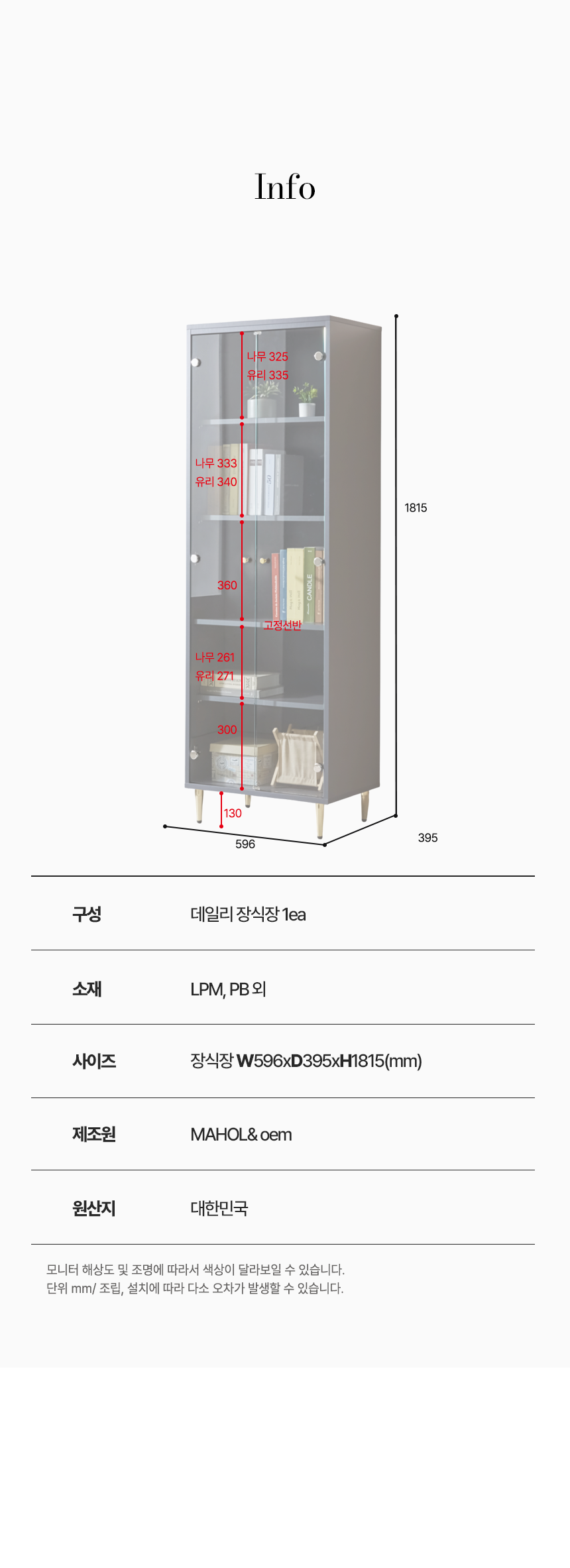 마홀앤 데일리 장식장 600