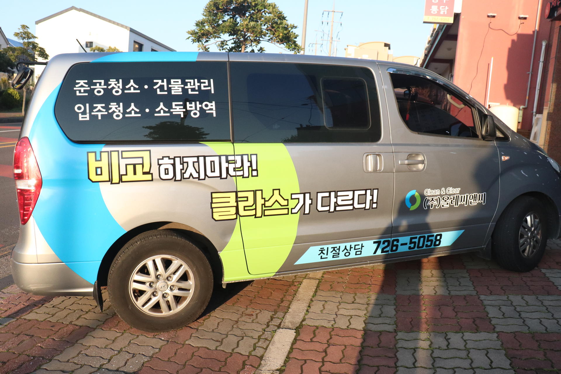 주)올레씨앤씨 / 스타렉스 2대 부분랩핑 : 브이쿨 도남점 > 시공사례 > 차량광고랩핑(차량스티커)