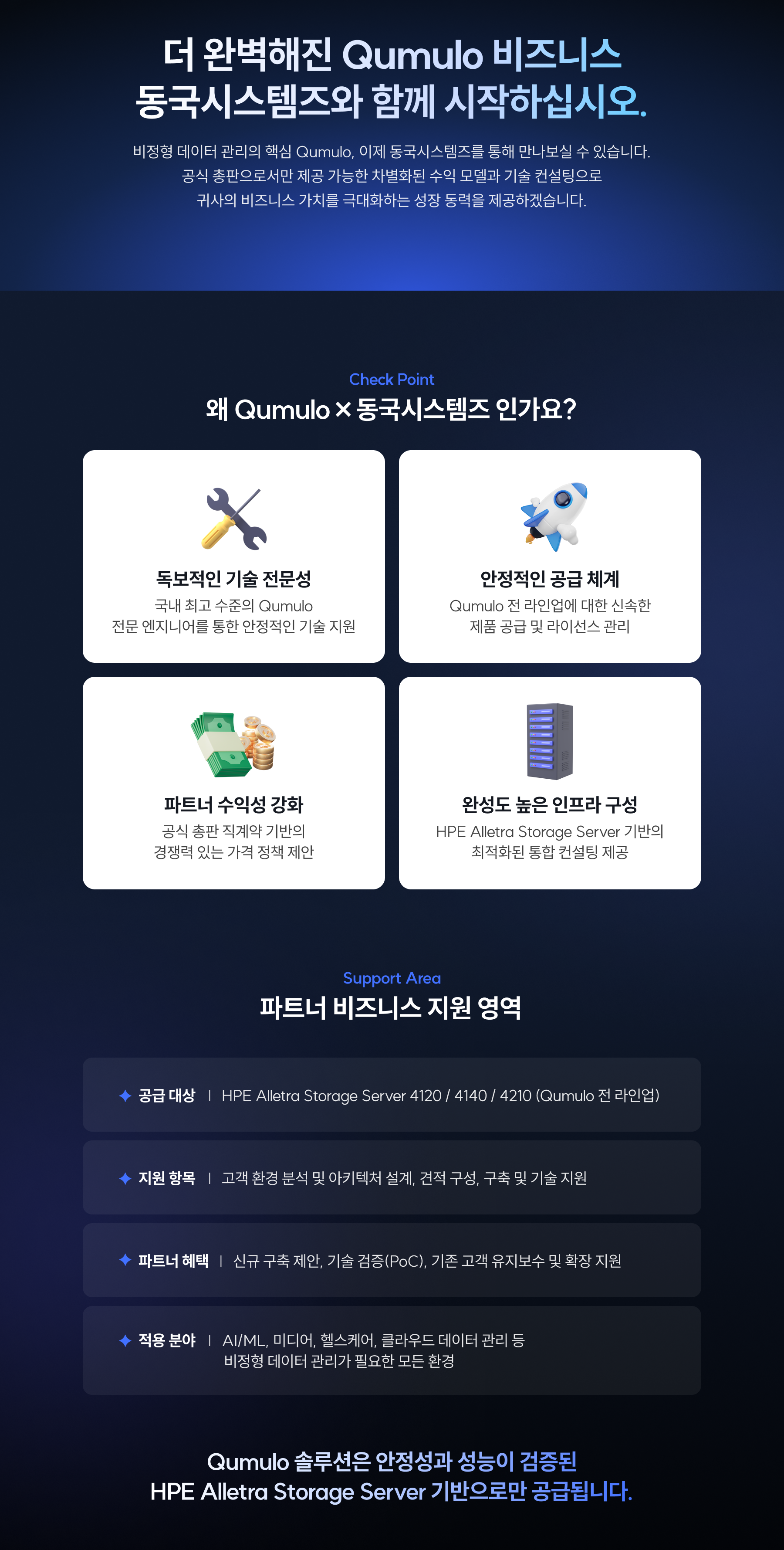 2026 동국시스템즈XQumulo 공식 총판 계약