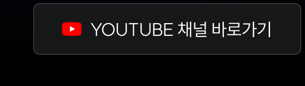 dknyou 유튜브 채널 바로가기