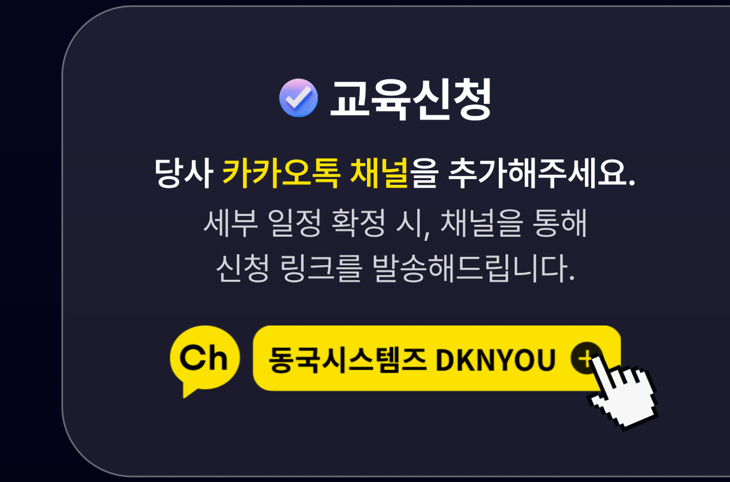 카카오 채널 바로가기