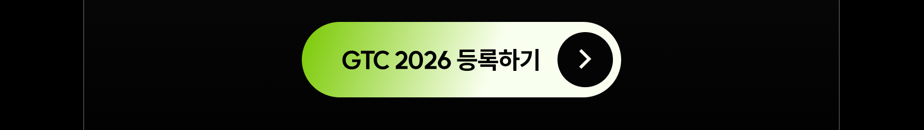 NVIDIA GTC 2026 바로가기