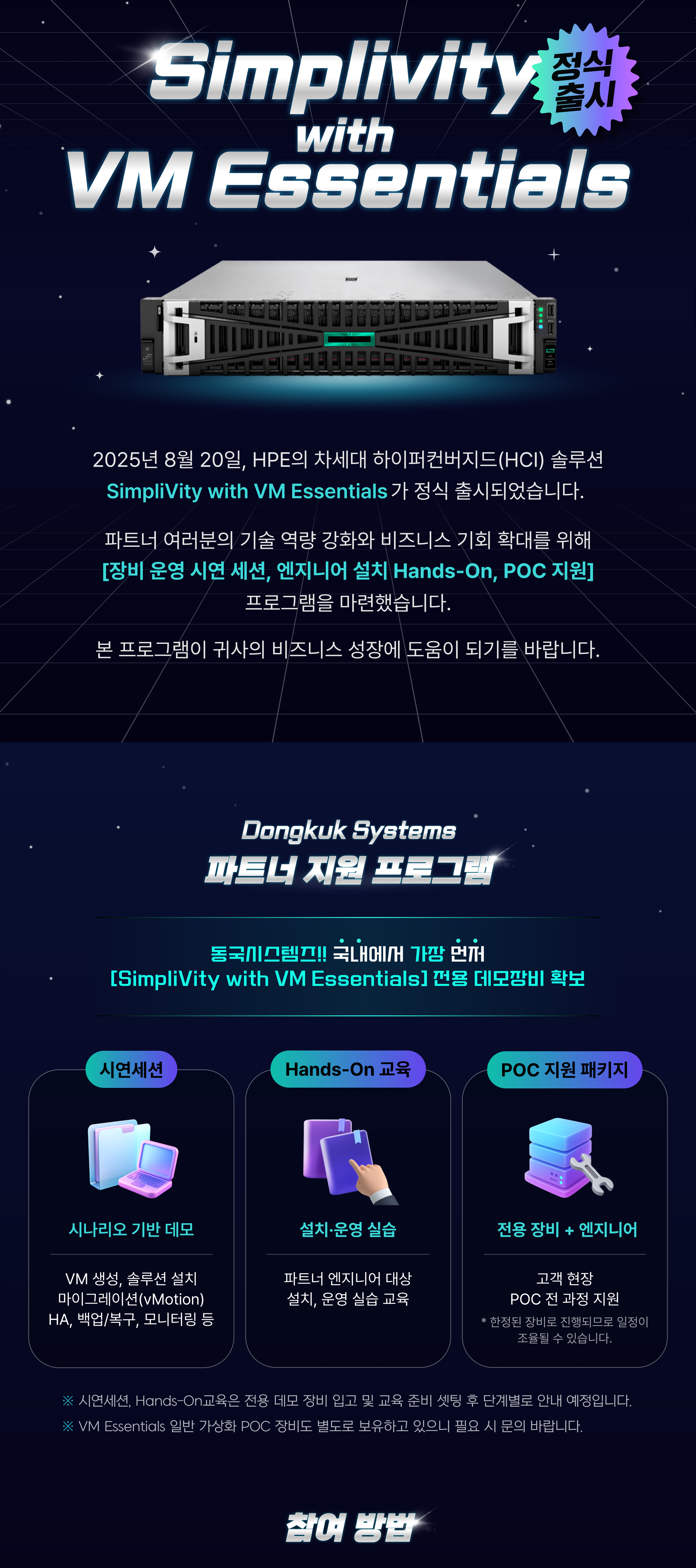 2025 SimpliVity with VM Essentials