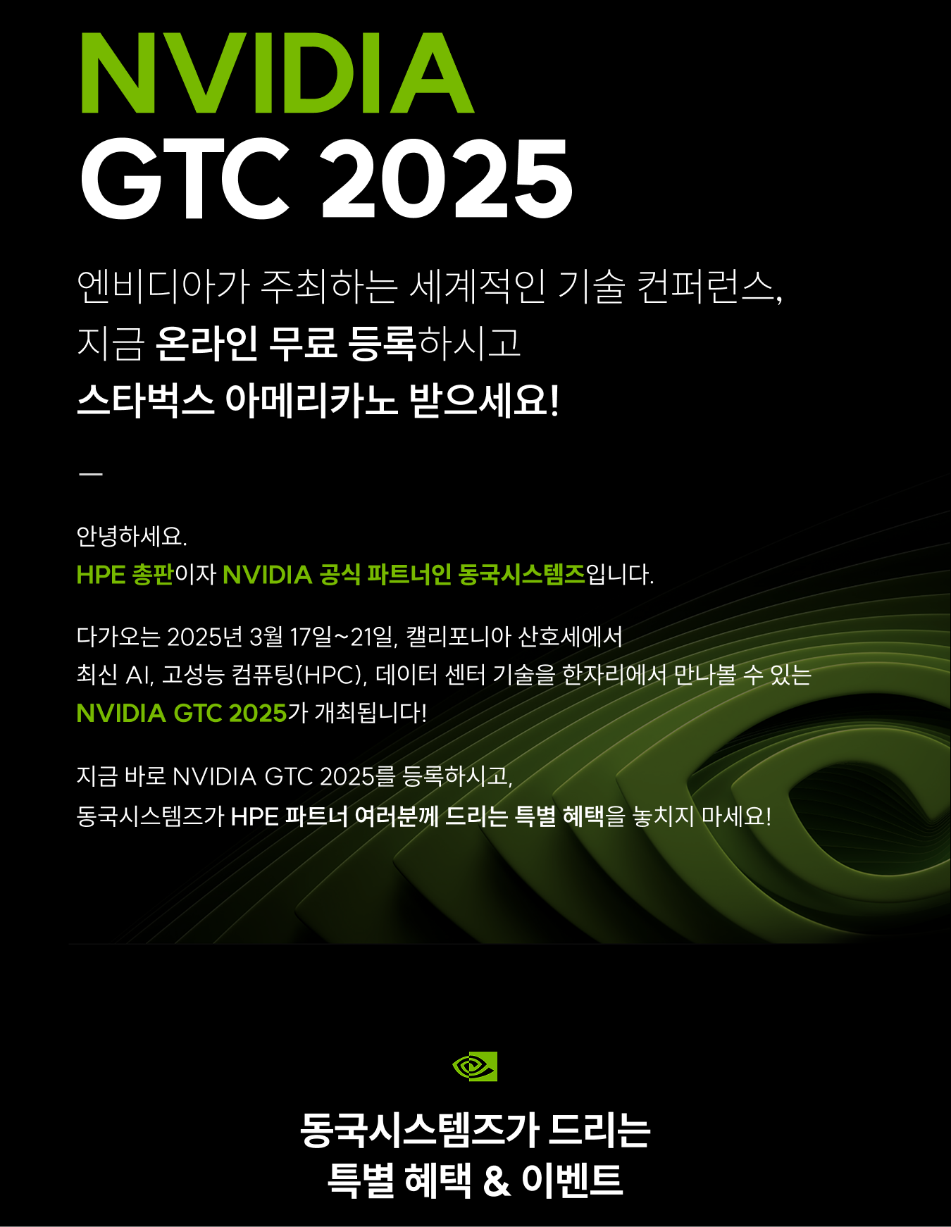 동국시스템즈 NVIDIA GTC 2025 등록 이벤트