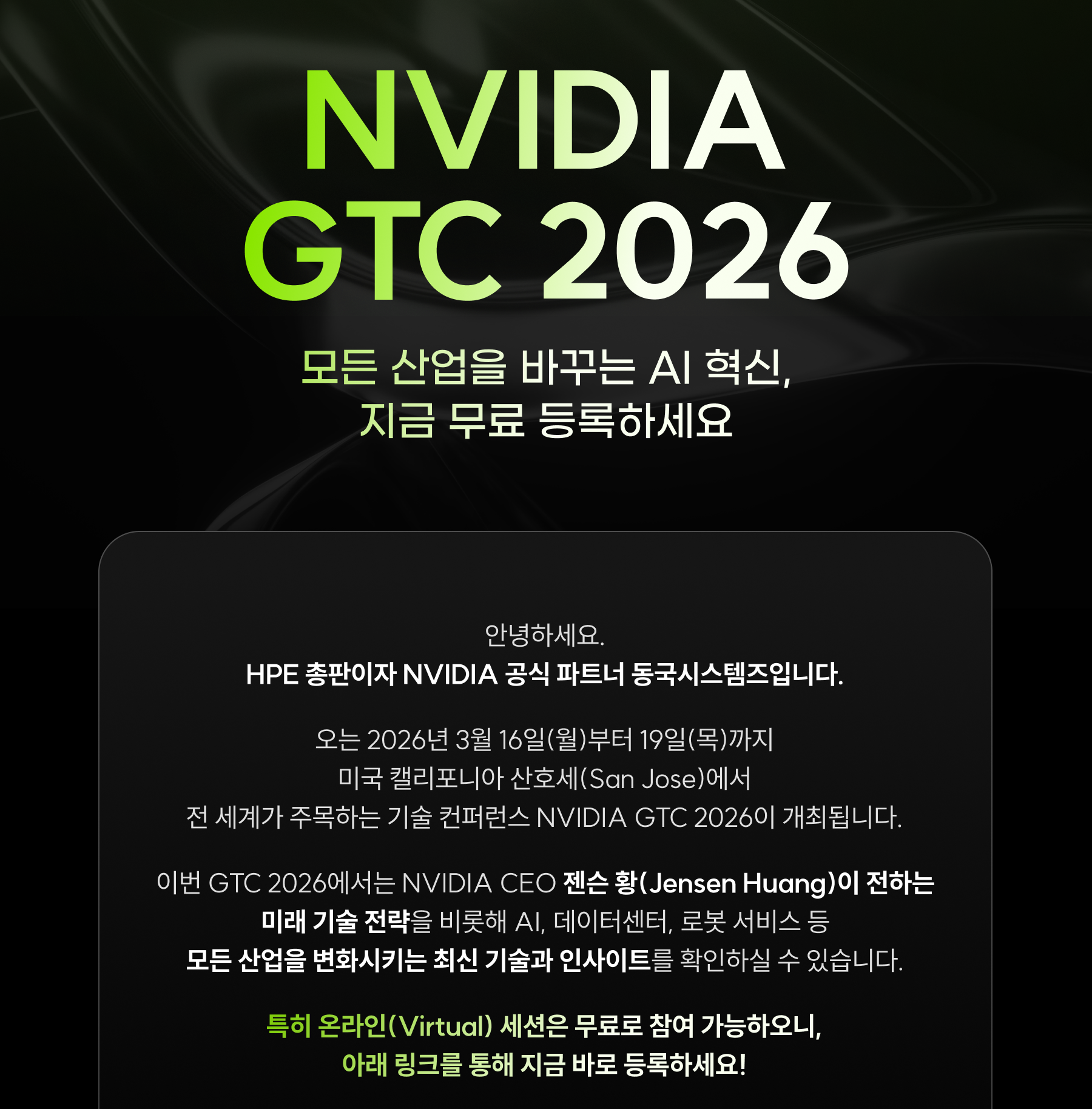 NVIDIA GTC 2026