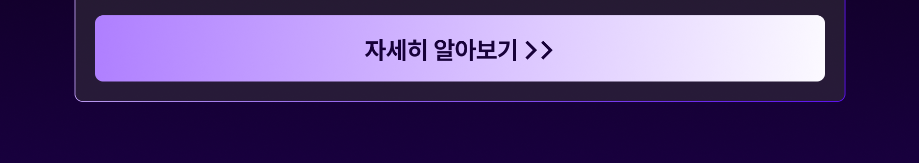 자세히 알아보기