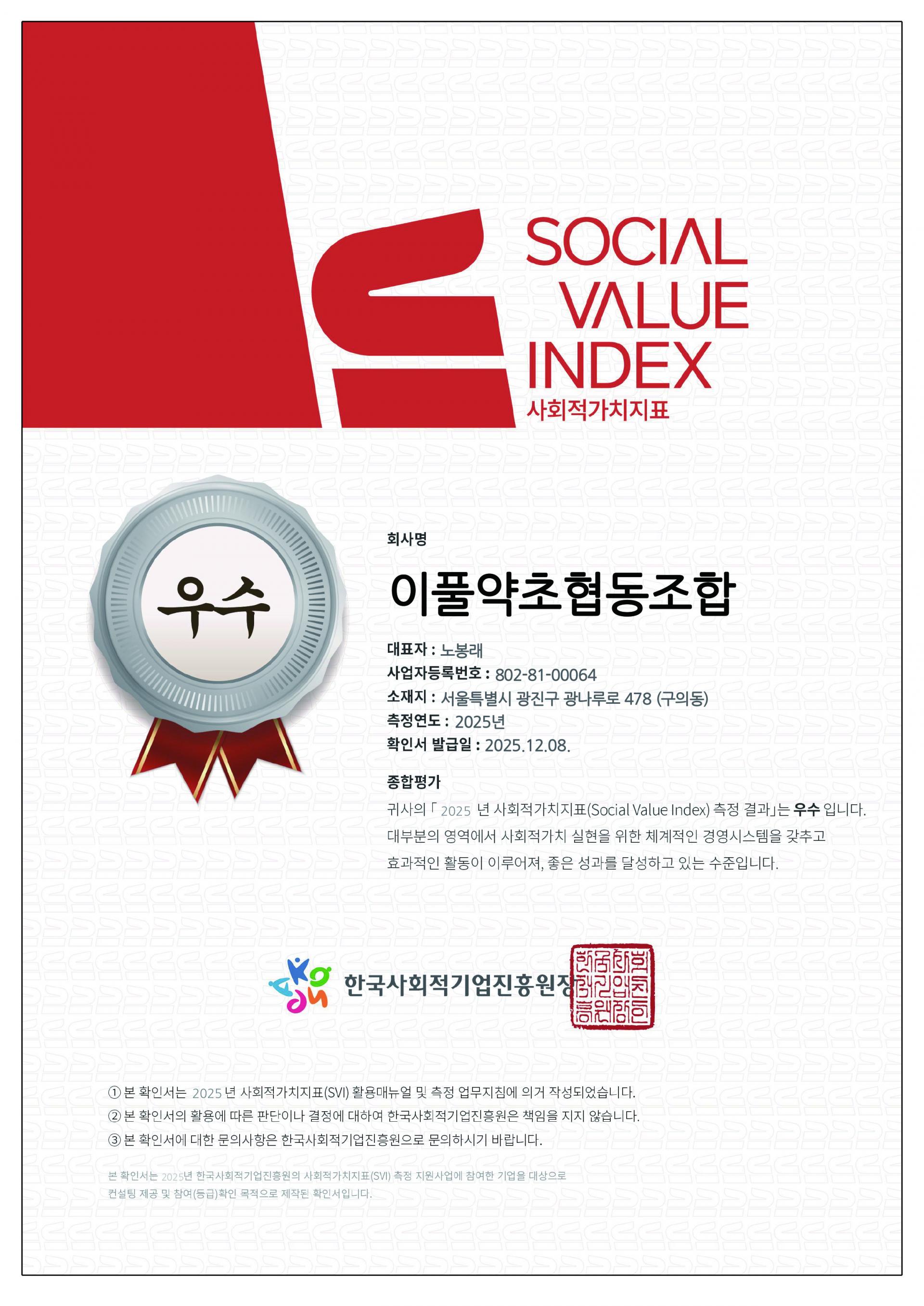 측정확인서_이풀약초협동조합.jpg