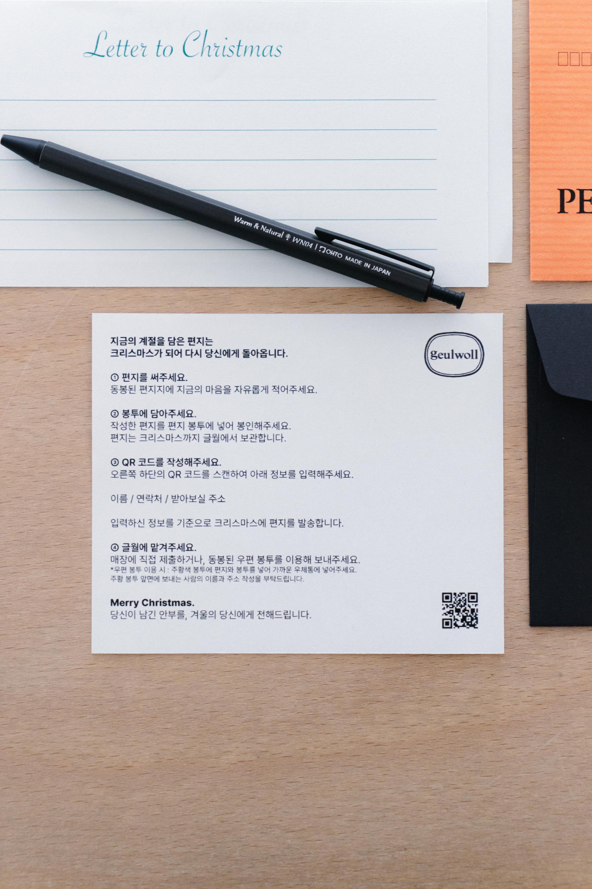 Letter Service | 크리스마스에 받는 편지
