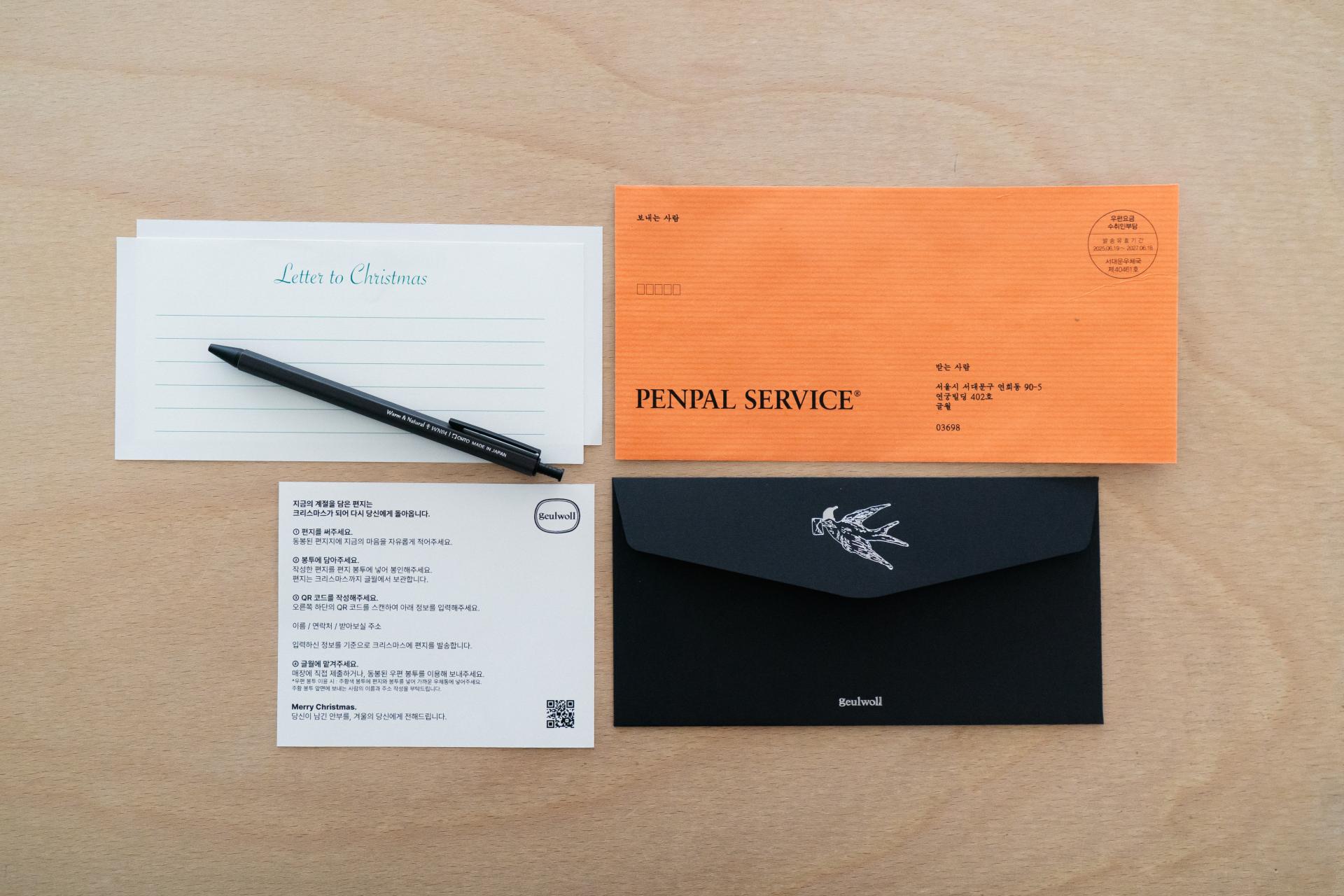 Letter Service | 크리스마스에 받는 편지