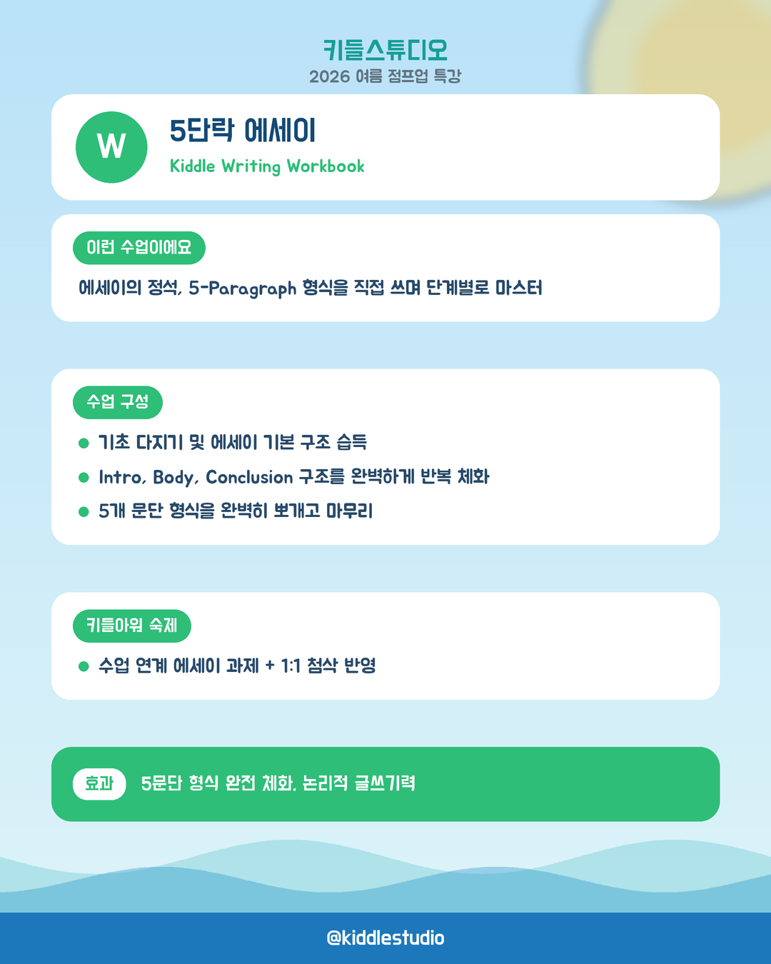 여름 점프업 특