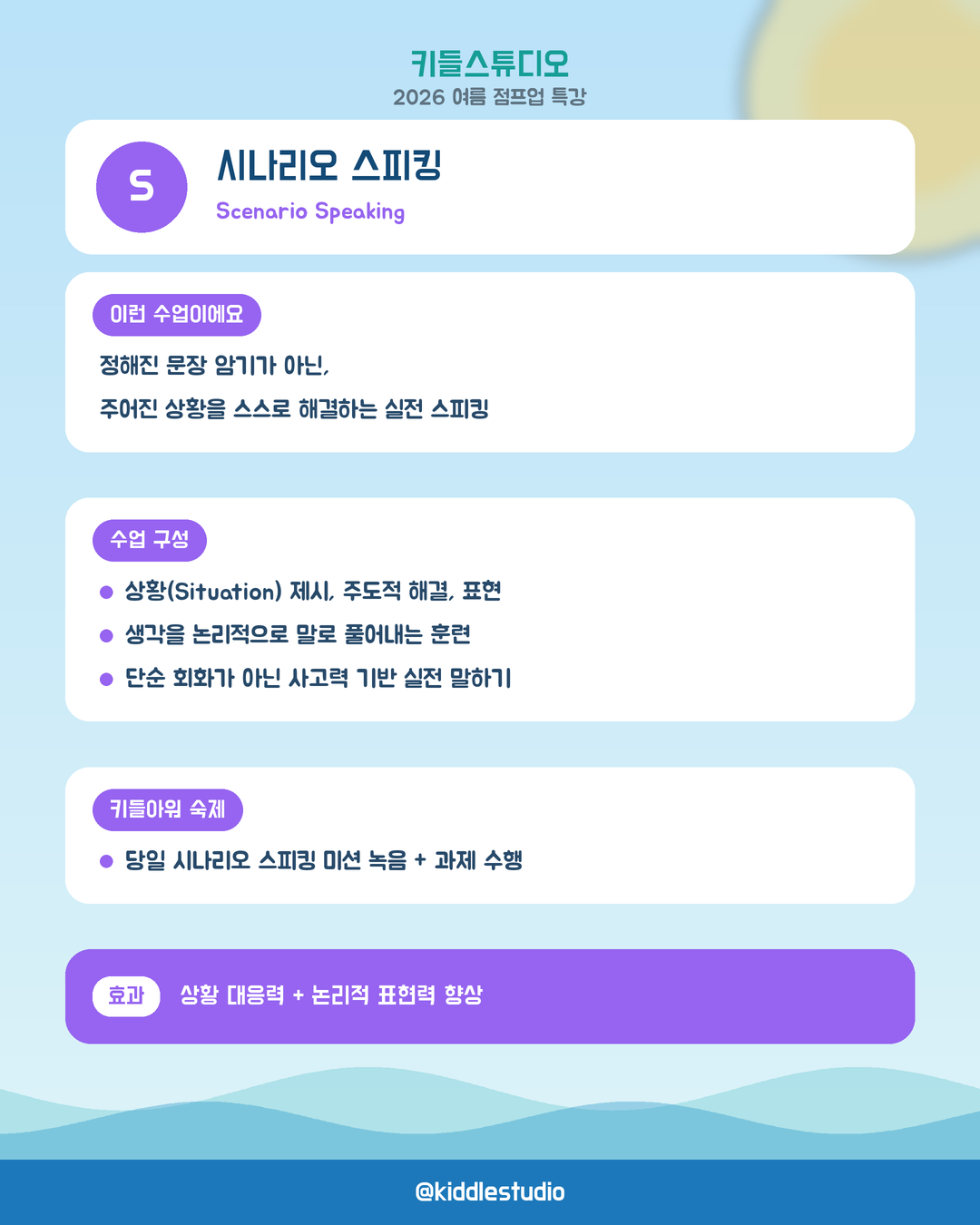 여름 점프업 특