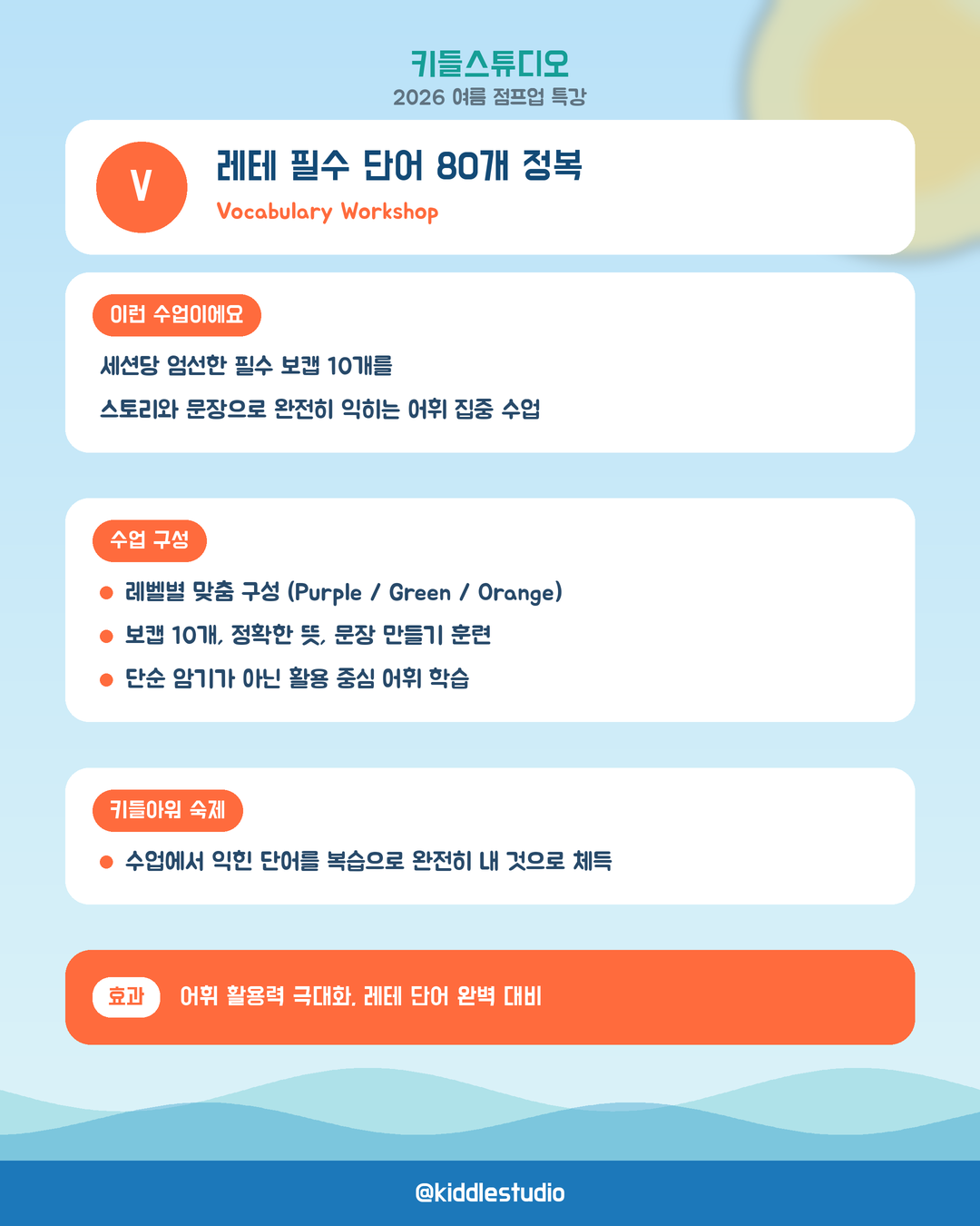 여름 점프업 특