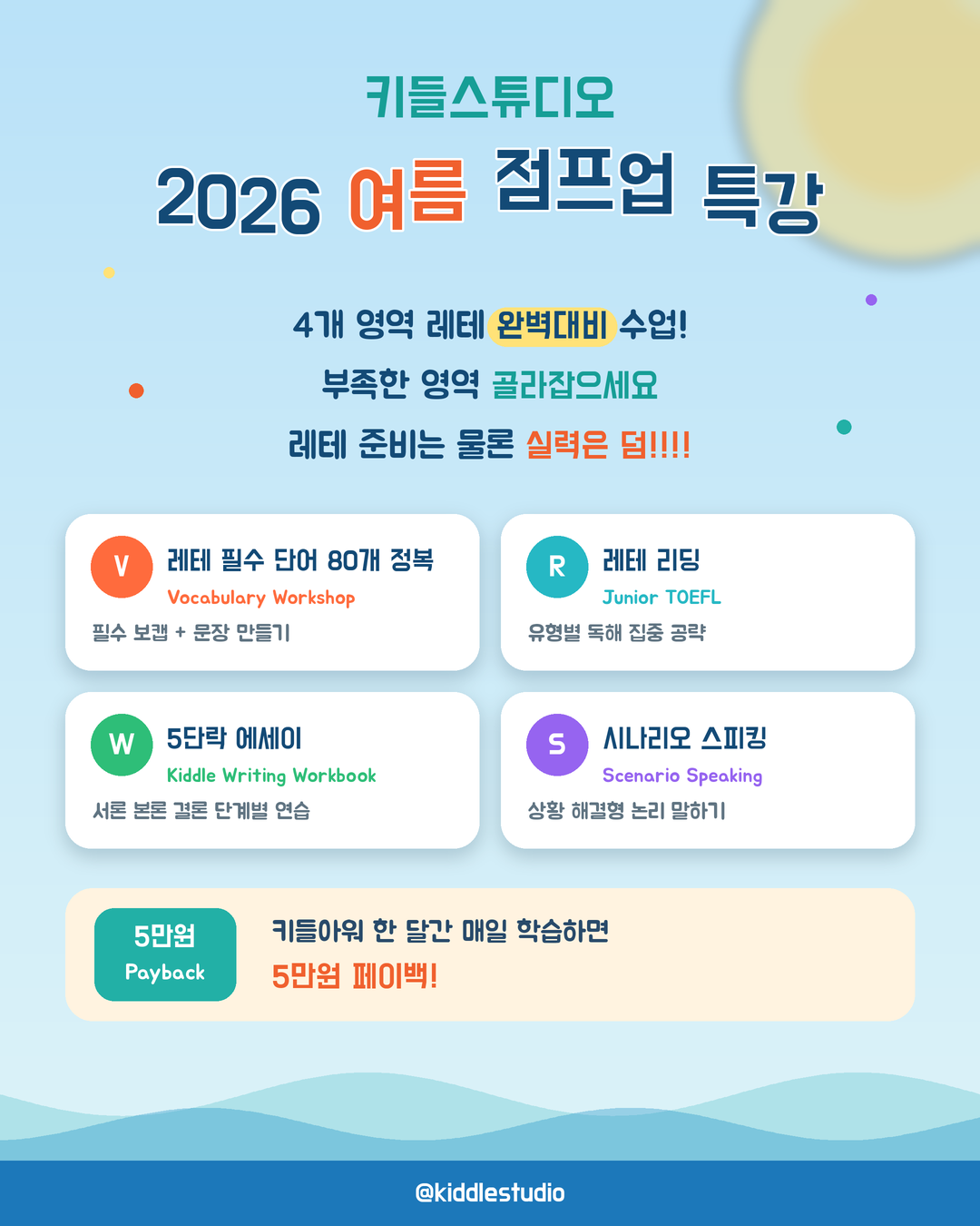 여름 점프업 특