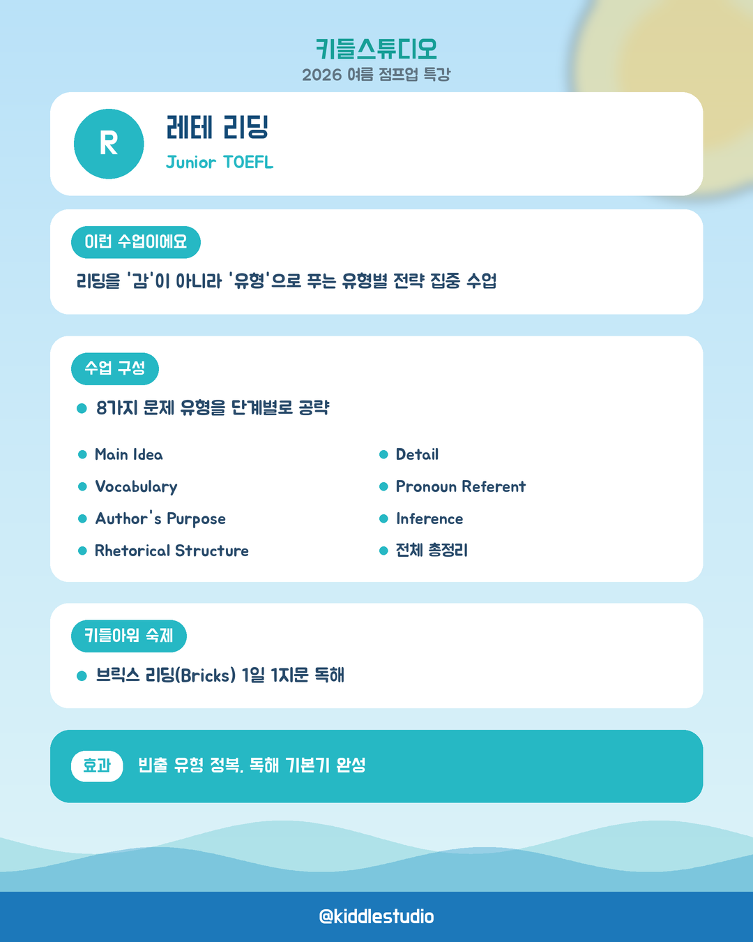 여름 점프업 특