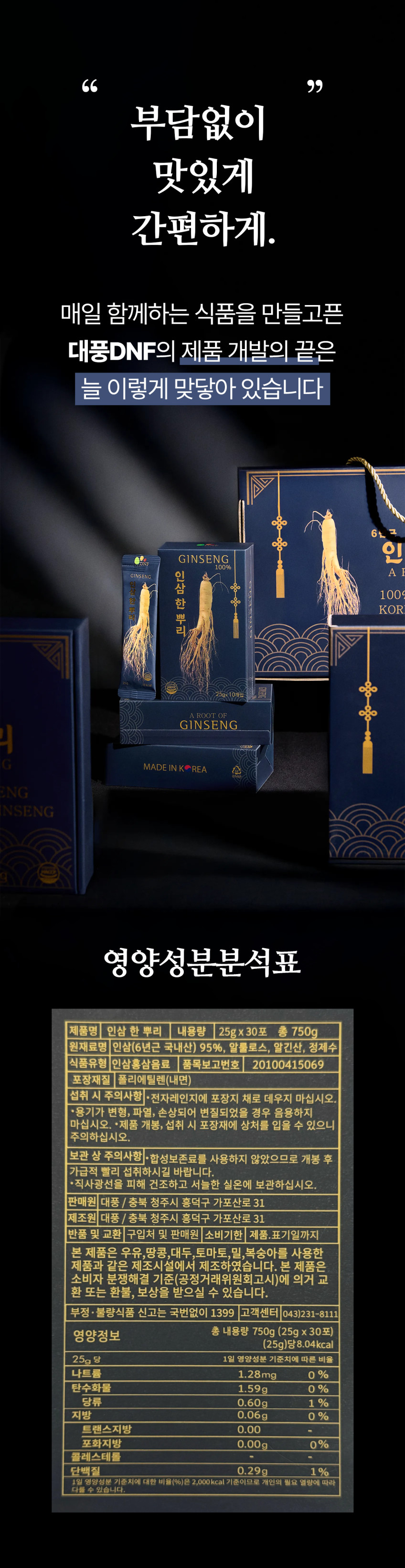 인삼한뿌리 스틱
