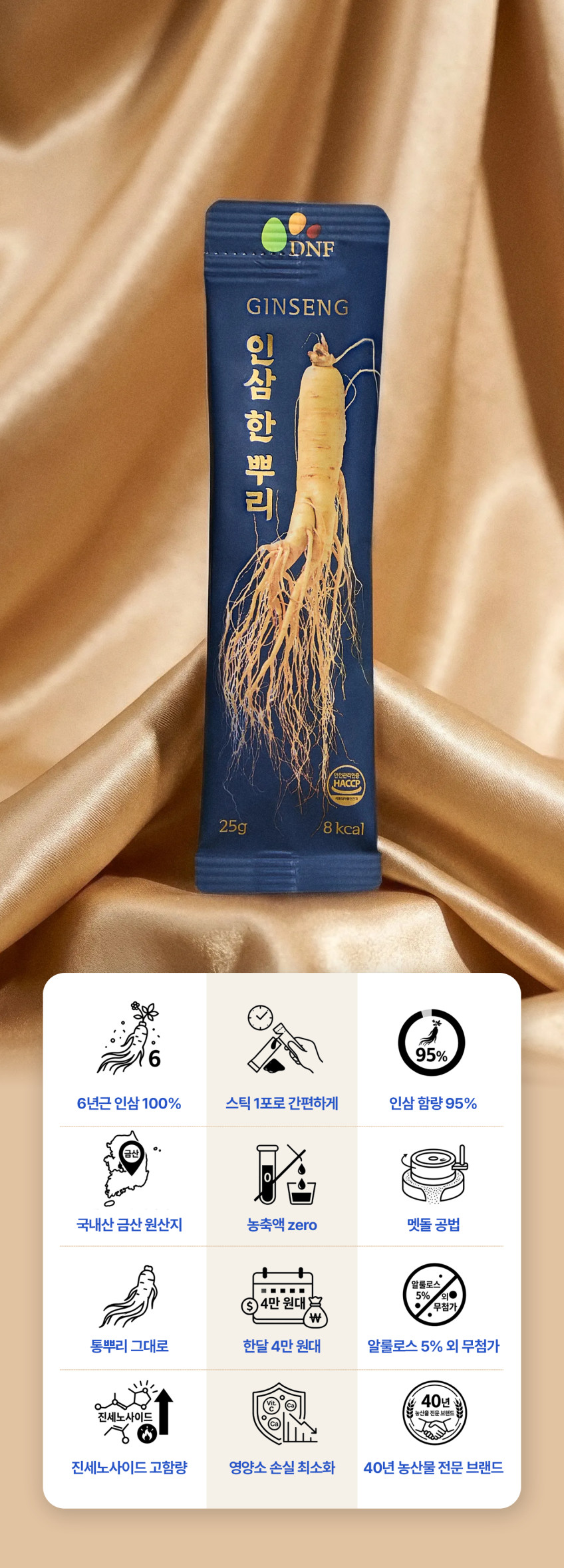 인삼한뿌리 스틱
