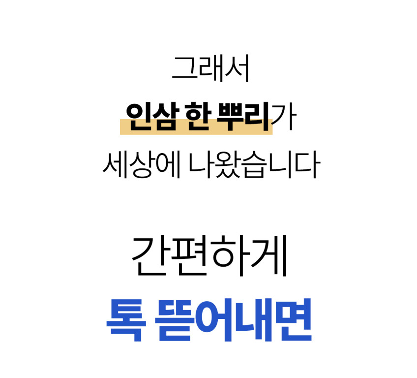 인삼한뿌리 스틱