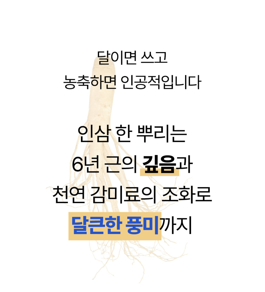 인삼한뿌리 스틱