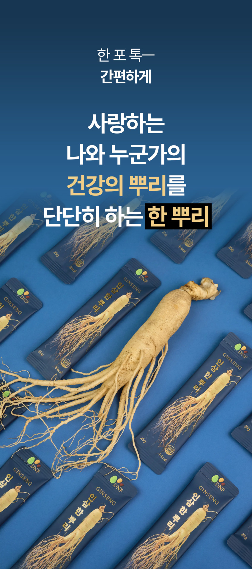 인삼한뿌리 스틱