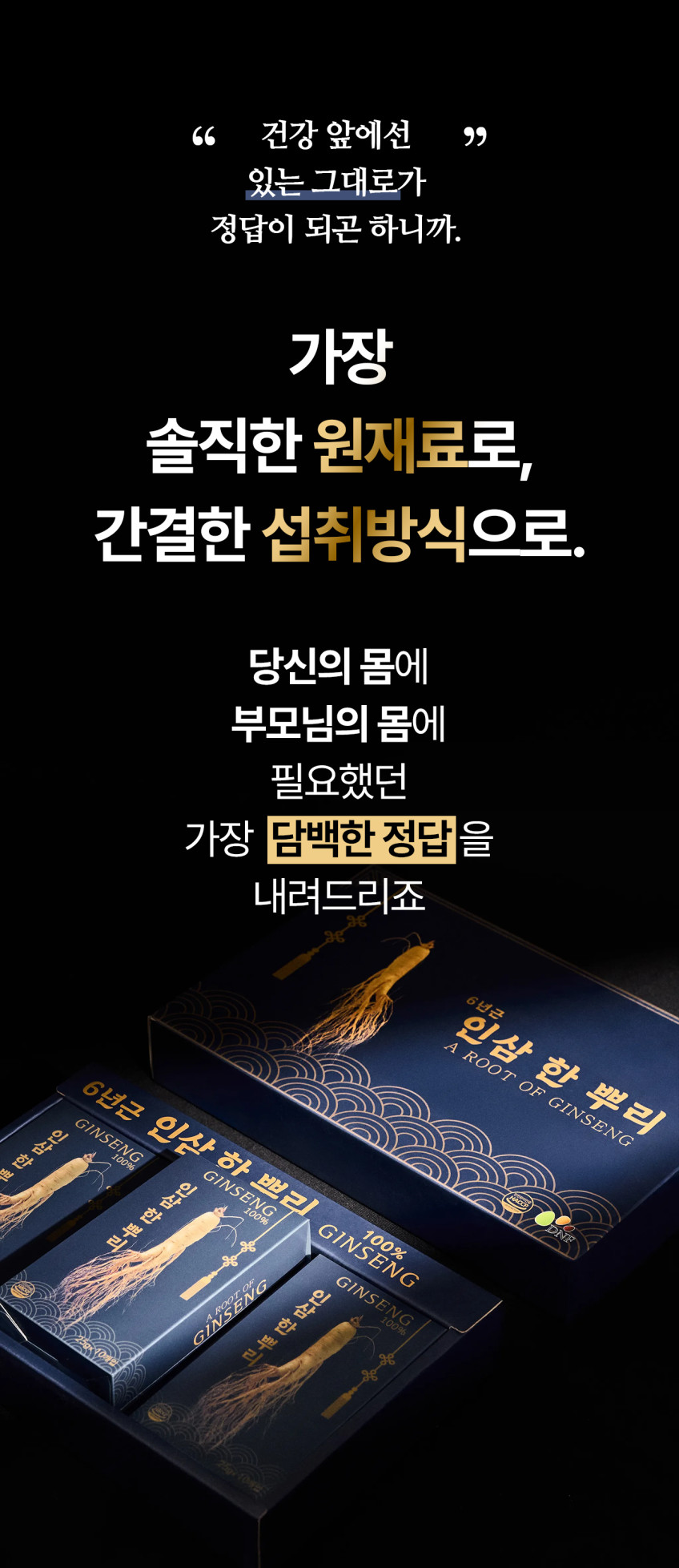 인삼한뿌리 스틱