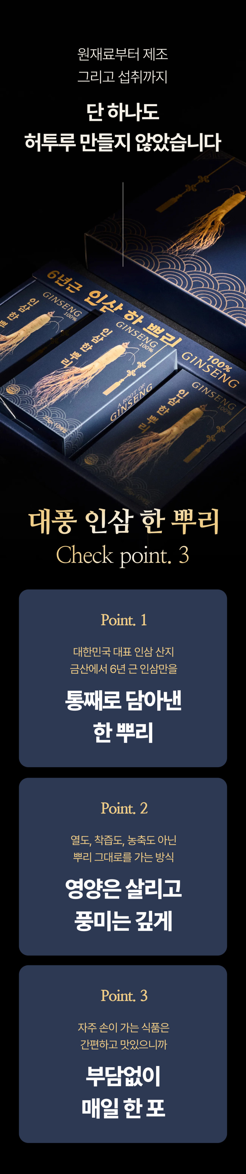 인삼한뿌리 스틱