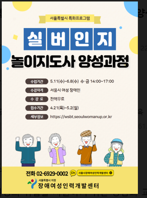 실버인지 플레이 강사 경력단절 주부의 도전 2