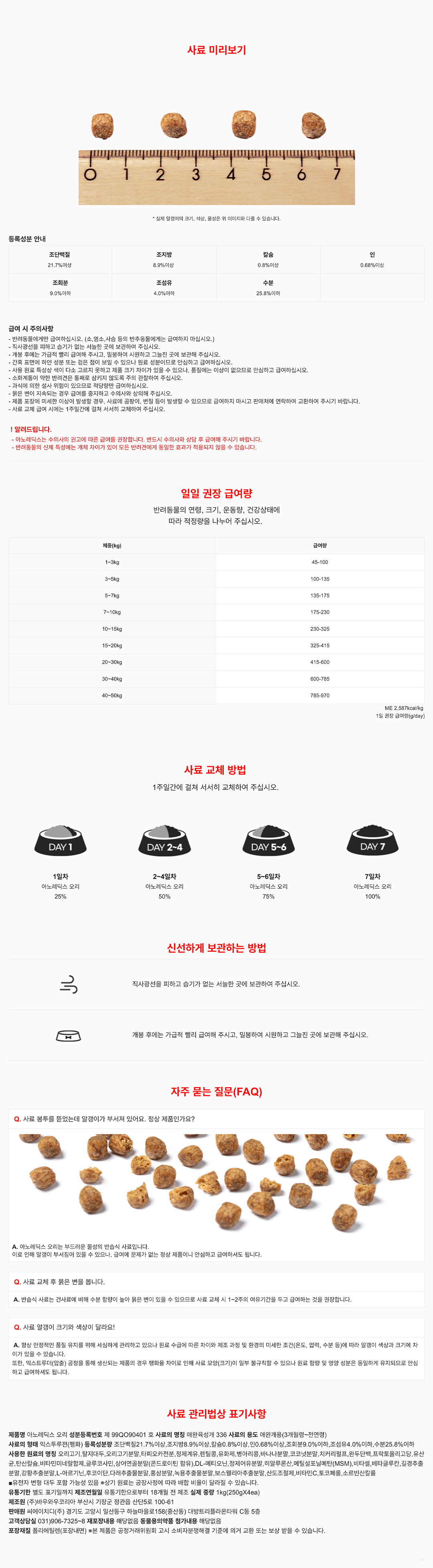 [샘플] 아노레딕스 오리 (2ea)