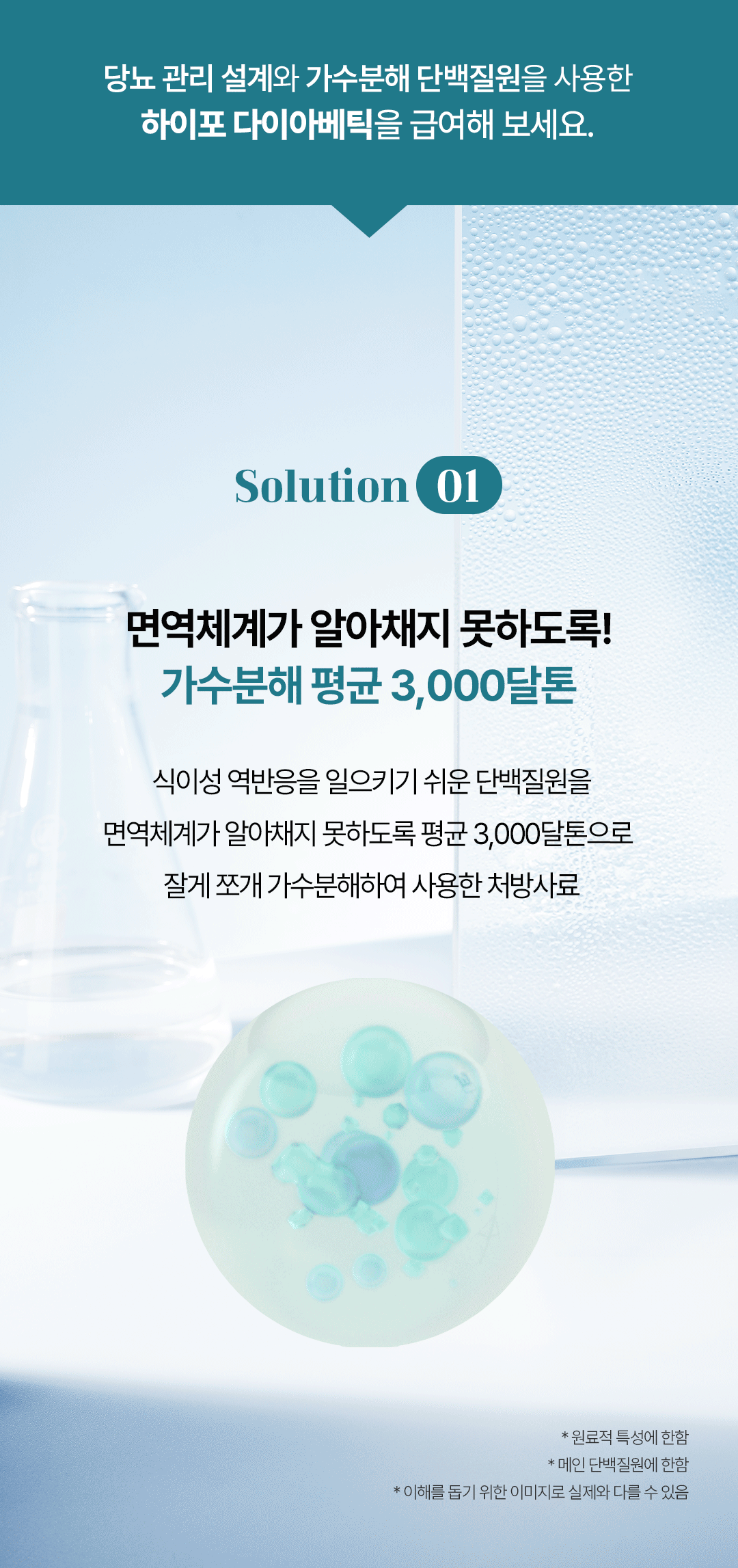 [샘플] 하이포 다이아베틱 (5ea)