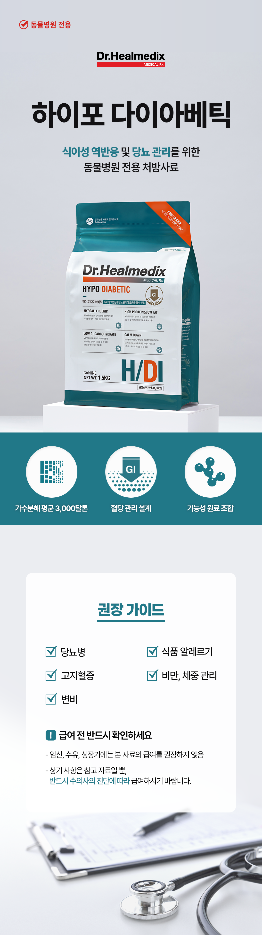 [샘플] 하이포 다이아베틱 (5ea)