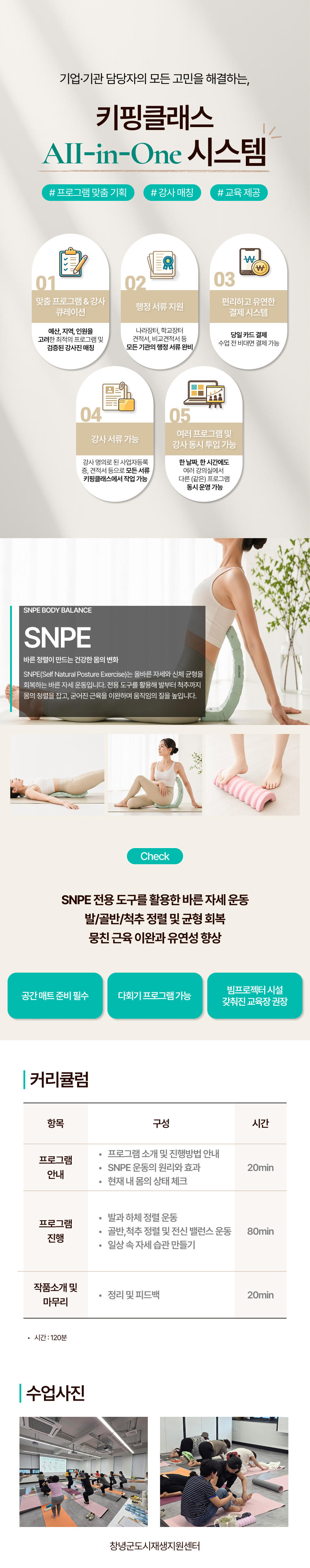바른 자세가 만드는 건강한 몸의 변화 SNPE