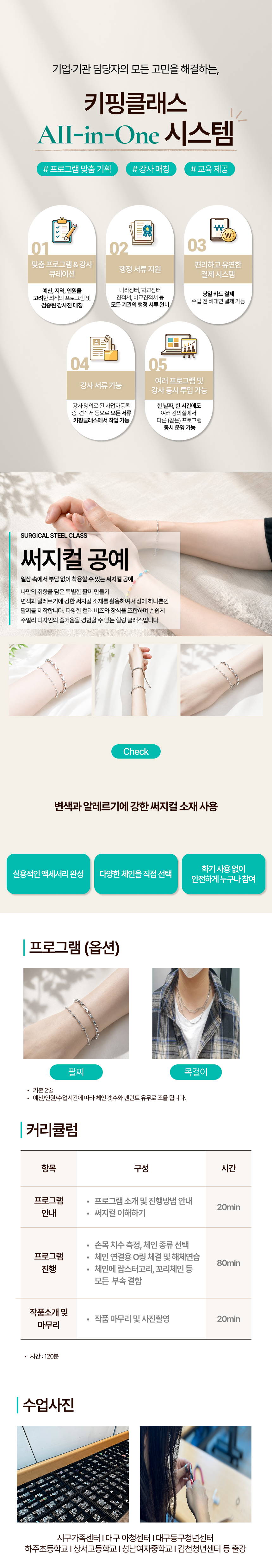 변색/알러지에 강한 써지컬 공예