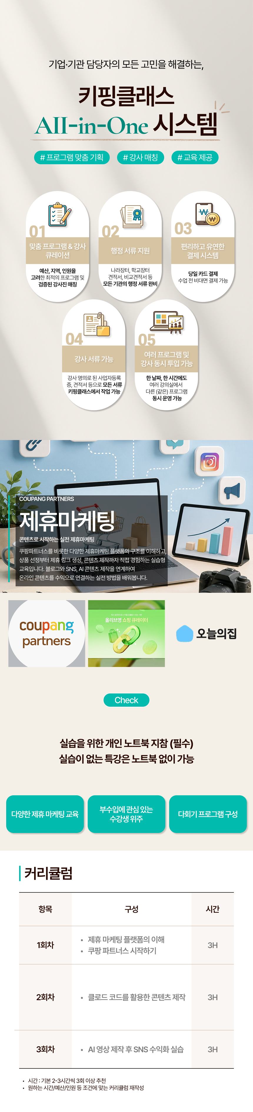 클로드 AI 활용한 제휴마케팅 (쿠팡파트너스 등) 수익화 하기