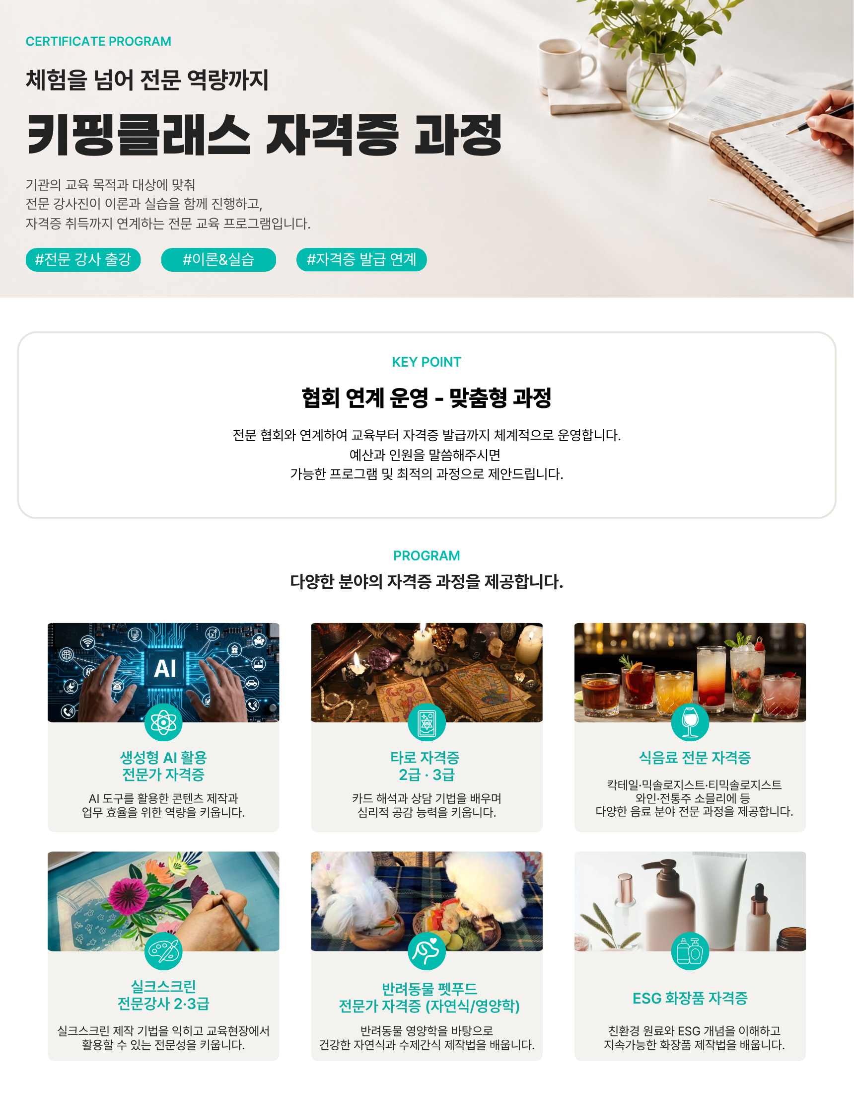 키핑클래스 '자격증' 프로그램