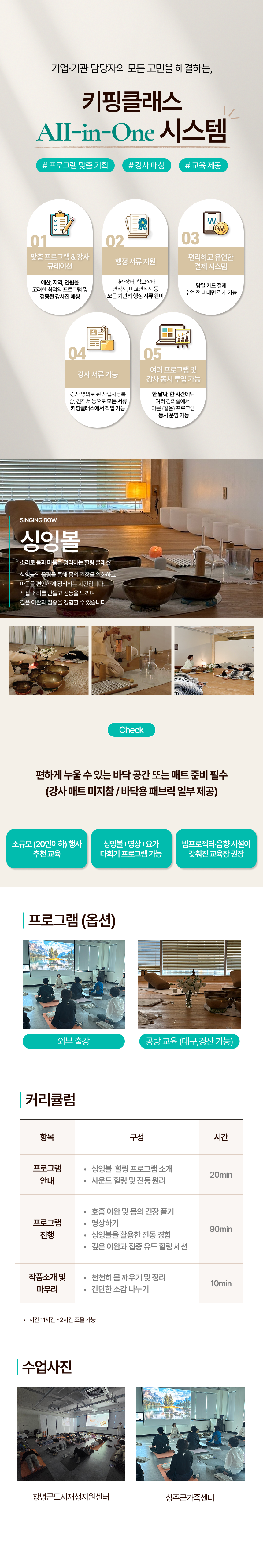 싱잉볼 & 명상 힐링 클래스