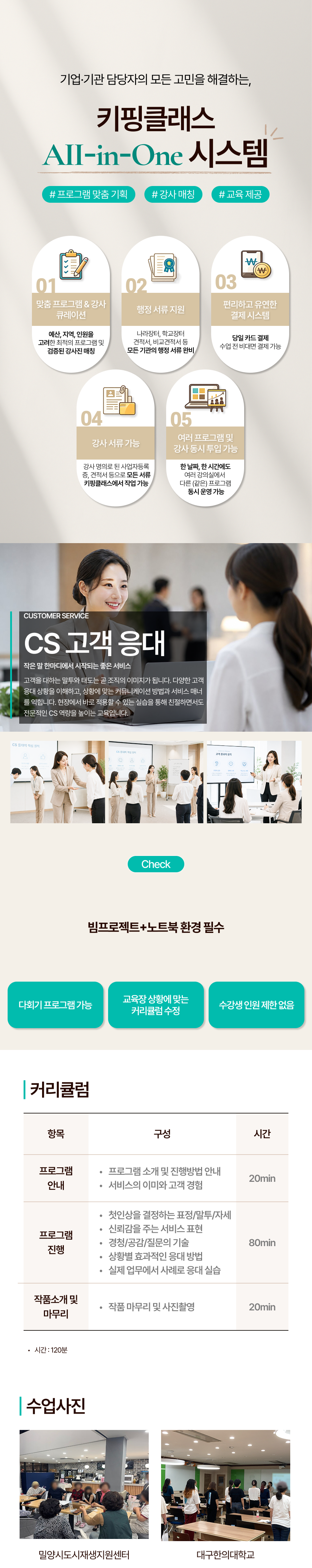 좋은 서비스의 시작, CS 고객 응대
