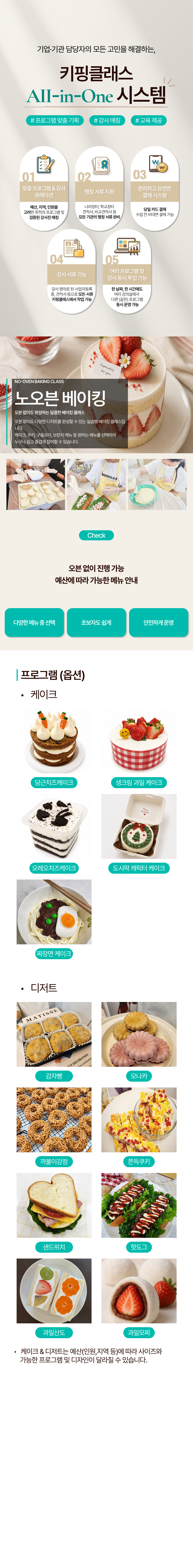 노오븐 케이크 디저트 베이킹 클래스