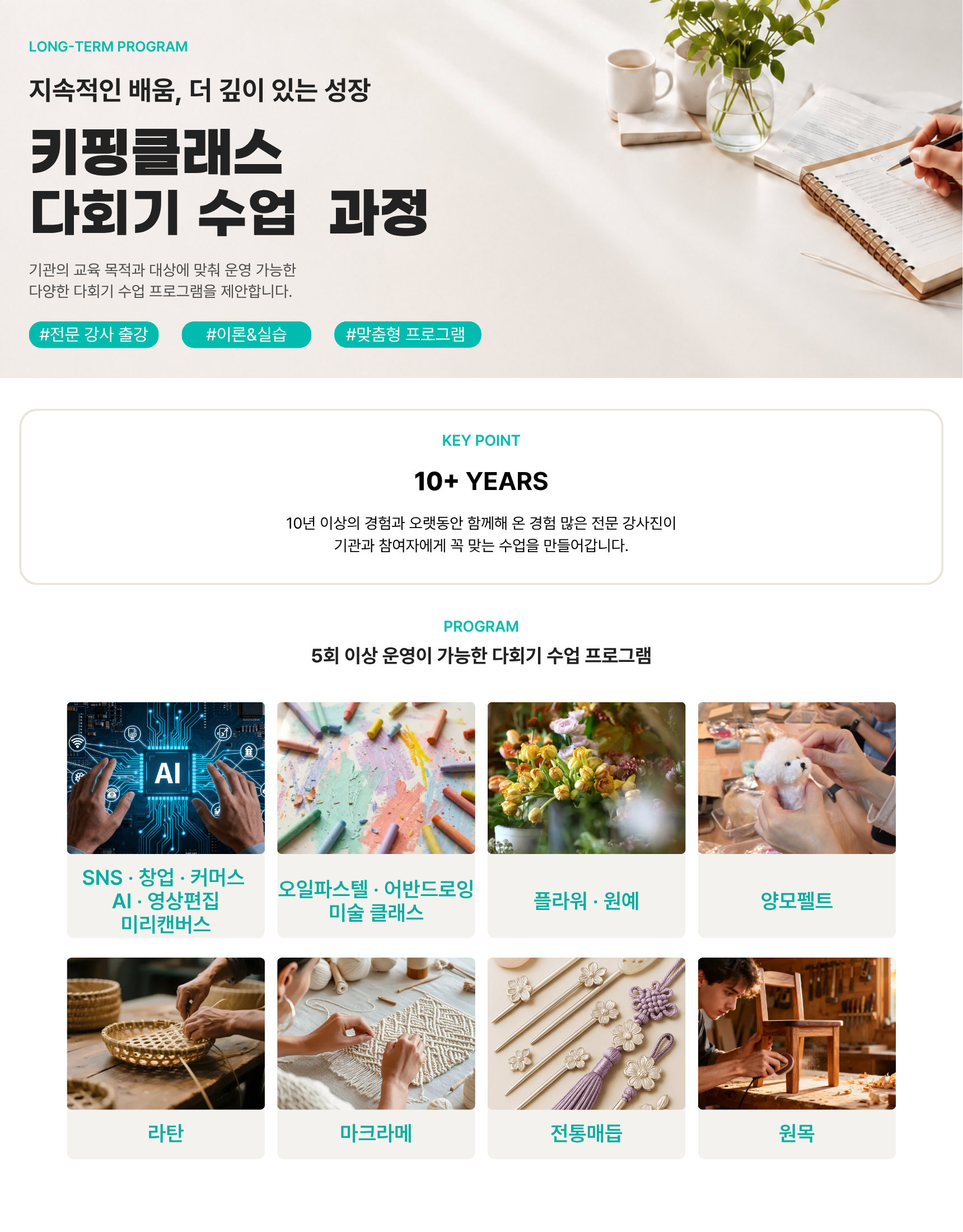 키핑클래스 '다회기' 프로그램 복제