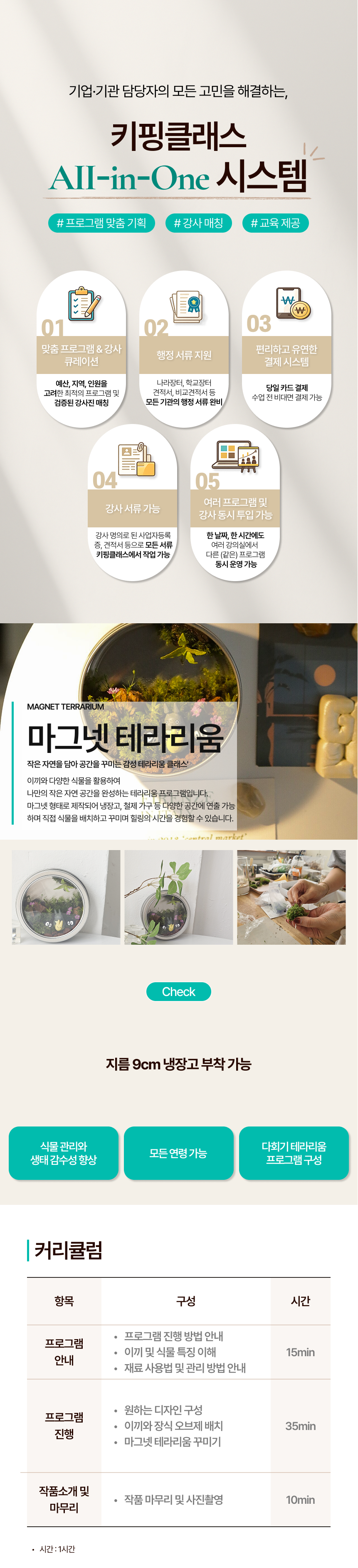 자연을 담은 마그넷 테라리움