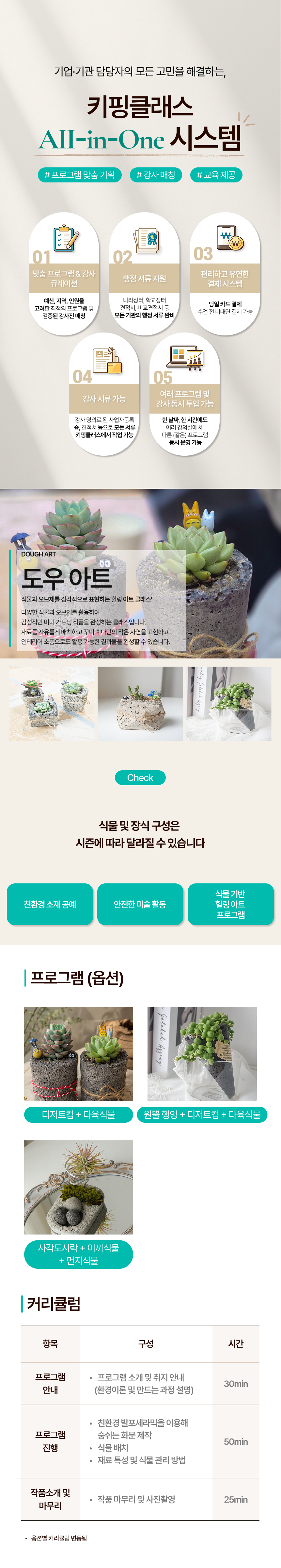 식물과 오브제를 표현하는 도우 아트