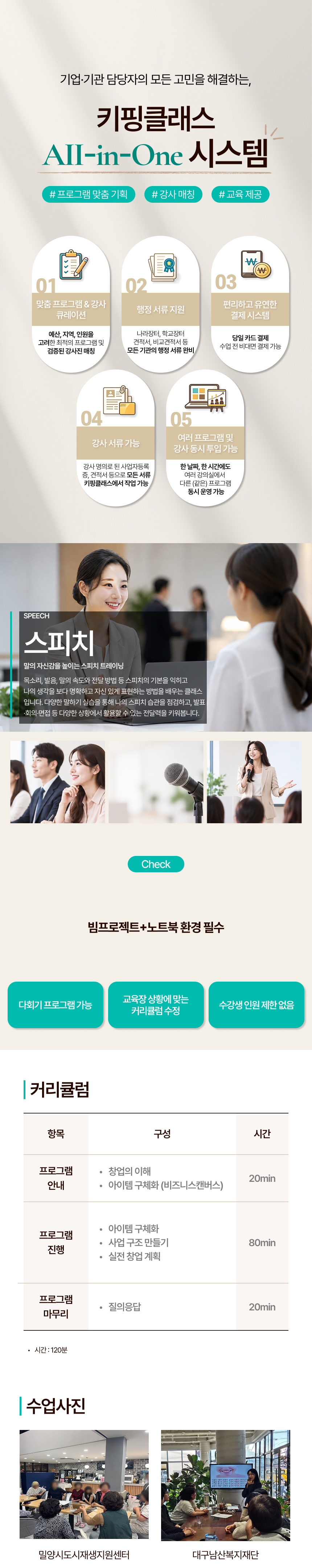말의 자신감을 높이는 스피치 트레이닝
