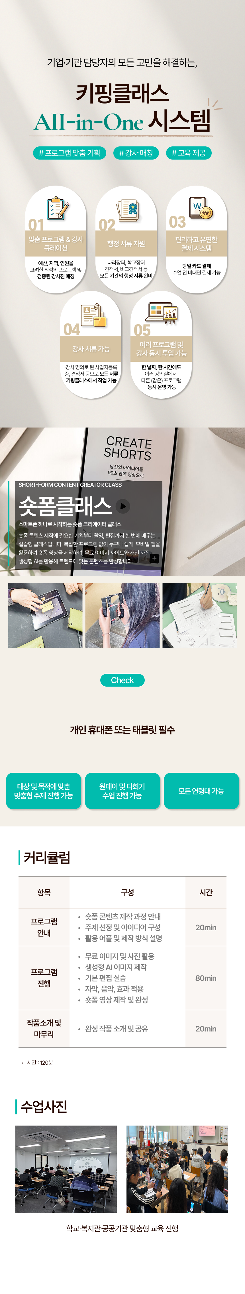 생성형 AI를 활용한 숏폼 클래스