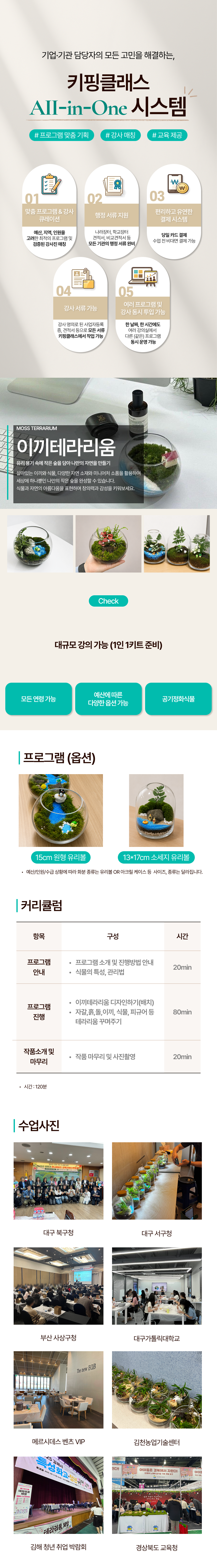 나만의 작은 숲 속 이끼테라리움